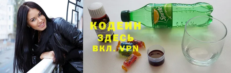 Кодеин напиток Lean (лин)  Талдом 